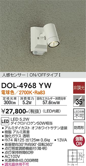 楽天市場】DOL-4968YW 大光電機 人感センサー付 屋外用LEDスポット