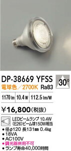 DP-38669YFSS ����d�@ LED�r�[�������v E26���� �d���F�yDP-38669YESS�̌�p�@��z