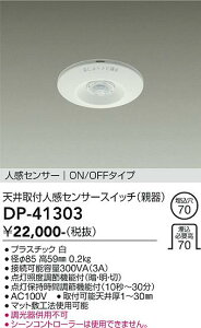 DP-41303 d@ VtlZT[XCb` e ON/OFF^Cv yK@풍Ӂz