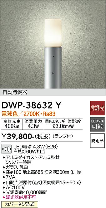 最安値挑戦】DWP-38632Y 大光電機 LEDガーデンライト 電球色 ライト・イルミネーション