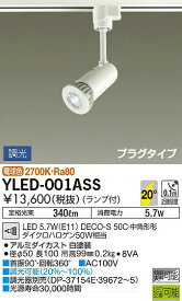 【6/5ポイント最大9倍(+SPU)】YLED-001ASS 大光電機 配線ダクト用LEDスポットライト 調光 電球色