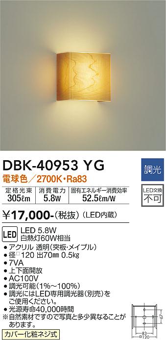 人気NO.1 DBK-40953YG 大光電機 LEDブラケットライト 調光 電球色