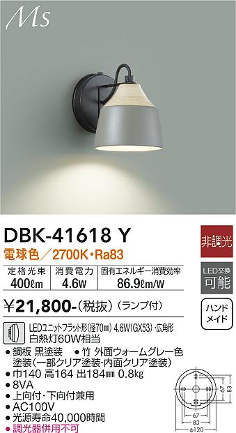 今週超歓迎 DBK-41618Y 大光電機 LEDブラケットライト 電球色