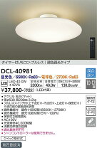 楽天市場】dcl-40987（ブランド大光電機）の通販