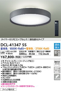 DCL-41347SS d@ LEDV[OCg `12  F