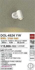 DOL-4824YW 大光電機 屋外用LEDスポットライト 電球色