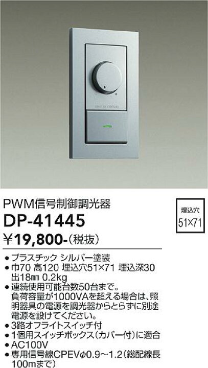 楽天市場】DP-41445 大光電機 調光器 3路オフライトスイッチ付 