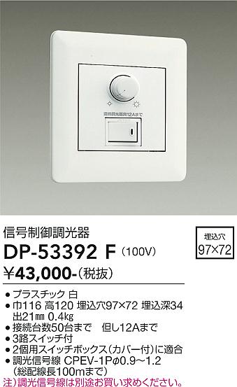 DP-53392F 大光電機 PWM信号制御調光器