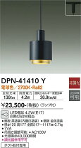 楽天市場】大光電機 dpn-41410yの通販