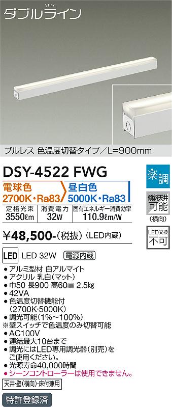 いラインアップ DSY-4522FWG ダブルライン 大光電機 大光電機 間接照明
