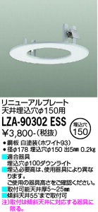 LZA-90302ESS ����d�@ ���j���[�A���v���[�g ��150����100�p�y�K���@�풍�Ӂz