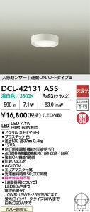 DCL-42131ASS d@ lZT[t LED^V[OCg FyDCL-39925ASŠp@z