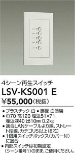 LSV-KS001E d@ 4V[ĐXCb`yK@풍Ӂz