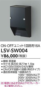 LSV-SW004 ����d�@ �X�^�C���{�b�N�X ON/OFF���j�b�g1��H�p16A�y�K���@�풍�Ӂz