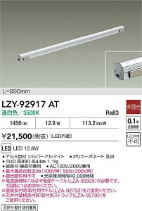LZY-92917AT ����d�@ LED�ԐڏƖ� �����p 890mm�^�C�v �����F�y�d���P�[�u���ʔ��z