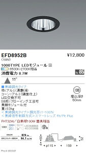EFD8952B 遠藤照明 ベースダウンライト φ100 鏡面枠黒 1000タイプ 調光調色 拡散