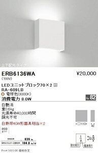 ERB6136WA �����Ɩ� �����z���u���P�b�g���C�g BLOCK70 3000K �d���F
