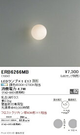 【6/1ポイント最大7倍(+SPU)】ERB6266MB 遠藤照明 ブラケットライト【ランプ別売】