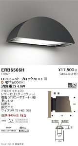 ERB6566H �����Ɩ� �A�E�g�h�A�u���P�b�g���C�g �ی` �_�[�N�O���[ Block70 3000K �d���F