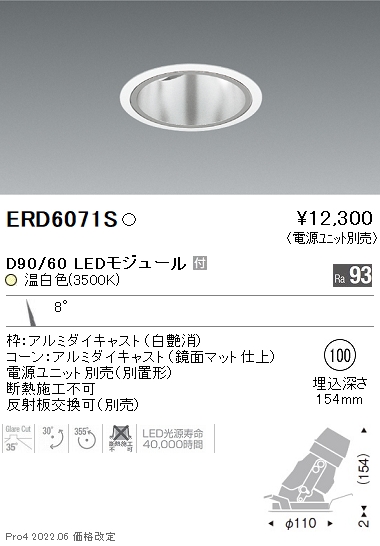 ERD6071S 遠藤照明 DUAL ユニバーサルDL D90 D60 3500K 狭角【電源ユニット別売】
