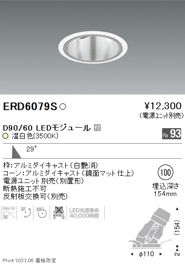 ネット用語、 ERD6079S 遠藤照明 DUAL ユニバーサルダウンライト φ100