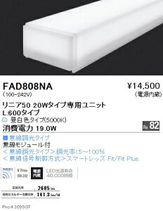 FAD808NA �����Ɩ� ���j�A50 L600�^�C�v 5000K �����F ���������^�C�v