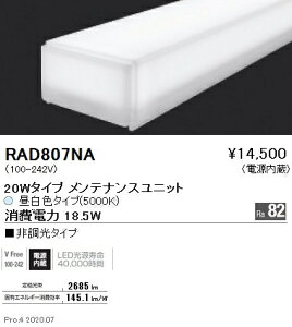 RAD807NA �����Ɩ� ���j�A50 L600�^�C�v 5000K �����F �񒲌��^�C�v