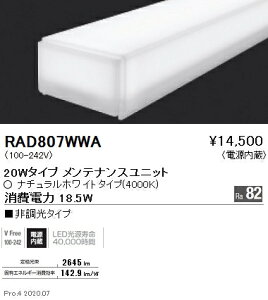 RAD807WWA �����Ɩ� ���j�A50 L600�^�C�v 3500K �����F �񒲌��^�C�v