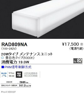 RAD809NA �����Ɩ� ���j�A50 L600�^�C�v 5000K �����F PWM�����^�C�v