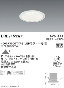 ERD7159W �����Ɩ� Rs�x�[�X�_�E�����C�g ��125 R5000K �����F�y�d�����j�b�g�ʔ��z