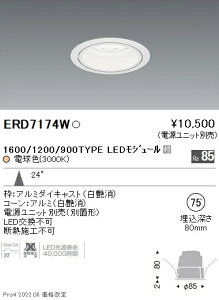 ERD7174W �����Ɩ� Rs�x�[�X�_�E�����C�g ��75 R1600�E1200�E900 3000K �d���F�y�d�����j�b�g�ʔ��z