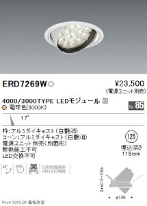 ERD7269W �����Ɩ� Rs���j�o�[�T���_�E�����C�g ��125 R3000K �d���F�y�d�����j�b�g�ʔ��z