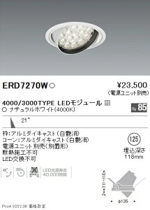 ERD7270W �����Ɩ� Rs���j�o�[�T���_�E�����C�g ��125 R4000K ���F�y�d�����j�b�g�ʔ��z