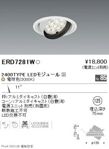 ERD7281W �����Ɩ� Rs���j�o�[�T���_�E�����C�g ��125 R2400�^�C�v 3000K �d���F�y�d�����j�b�g�ʔ��z