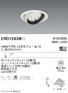ERD7283W �����Ɩ� Rs���j�o�[�T���_�E�����C�g ��125 R2400�^�C�v 3500K �����F�y�d�����j�b�g�ʔ��z