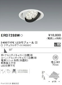 ERD7288W �����Ɩ� Rs���j�o�[�T���_�E�����C�g ��125 R2400�^�C�v 4000K ���F�y�d�����j�b�g�ʔ��z