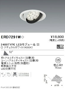 ERD7291W �����Ɩ� Rs���j�o�[�T���_�E�����C�g ��125 R2400�^�C�v 4000K ���F�y�d�����j�b�g�ʔ��z