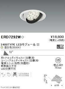 ERD7292W �����Ɩ� Rs���j�o�[�T���_�E�����C�g ��125 R2400�^�C�v 3500K �����F�y�d�����j�b�g�ʔ��z