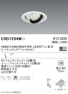 ERD7294W �����Ɩ� Rs���j�o�[�T���_�E�����C�g ��100 R1600�E1200�E900 4000K ���F�y�d�����j�b�g�ʔ��z