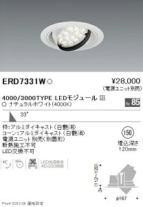 ERD7331W �����Ɩ� Rs���j�o�[�T���_�E�����C�g ��150 R4000K ���F�y�d�����j�b�g�ʔ��z