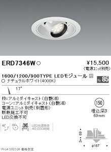 ERD7346W �����Ɩ� Rs���j�o�[�T���_�E�����C�g ��150 R1600�E1200�E900 4000K ���F�y�d�����j�b�g�ʔ��z