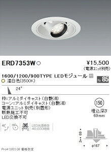 ERD7353W �����Ɩ� Rs���j�o�[�T���_�E�����C�g ��150 R1600�E1200�E900 3500K �����F�y�d�����j�b�g�ʔ��z
