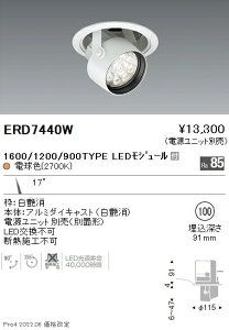 ERD7440W �����Ɩ� Rs�_�E���X�|�b�g���C�g ��100 R1600�^�C�v 2700K �d���F�y�d�����j�b�g�ʔ��z