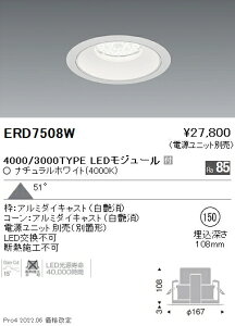 ERD7508W �����Ɩ� Rs�x�[�X�_�E�����C�g ��150 R4000K ���F�y�d�����j�b�g�ʔ��z