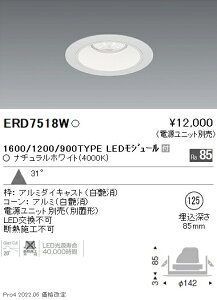 ERD7518W �����Ɩ� Rs�x�[�X�_�E�����C�g ��125 R1600�E1200�E900�^�C�v 4000K ���F�y�d�����j�b�g�ʔ��z