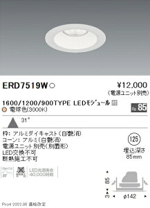 ERD7519W �����Ɩ� Rs�x�[�X�_�E�����C�g ��125 R1600�E1200�E900�^�C�v 3000K �d���F�y�d�����j�b�g�ʔ��z