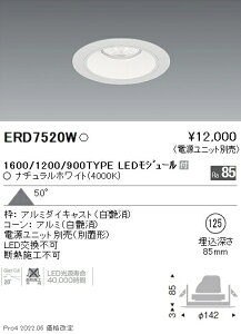 ERD7520W �����Ɩ� Rs�x�[�X�_�E�����C�g ��125 R1600�E1200�E900�^�C�v 4000K ���F�y�d�����j�b�g�ʔ��z