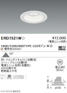 ERD7521W �����Ɩ� Rs�x�[�X�_�E�����C�g ��125 R1600�E1200�E900�^�C�v 3000K �d���F�y�d�����j�b�g�ʔ��z