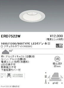 ERD7522W �����Ɩ� Rs�x�[�X�_�E�����C�g ��125 R1600�E1200�E900�^�C�v 4000K ���F�y�d�����j�b�g�ʔ��z