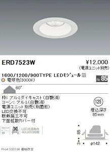 ERD7523W �����Ɩ� Rs�x�[�X�_�E�����C�g ��125 R1600�E1200�E900�^�C�v 3000K �d���F�y�d�����j�b�g�ʔ��z